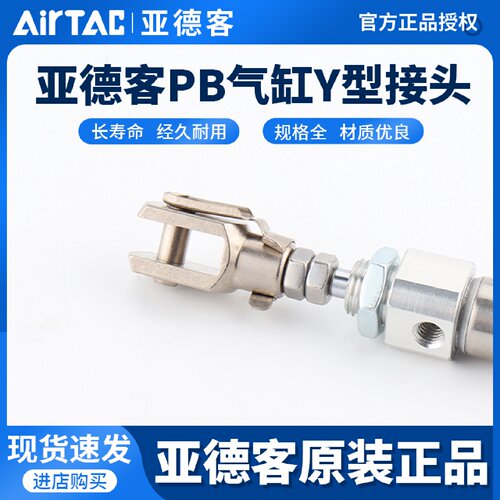 airtac亚德客PB笔型气缸Y接头F-PB6/10/12Y安装附件配件连接固件