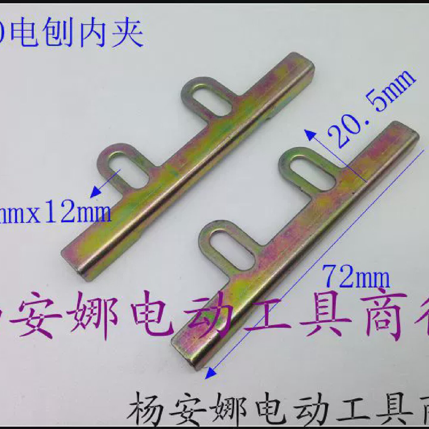 1900内夹配件MIB-FF-82X1电刨调节板牧木田N1900B电刨配件