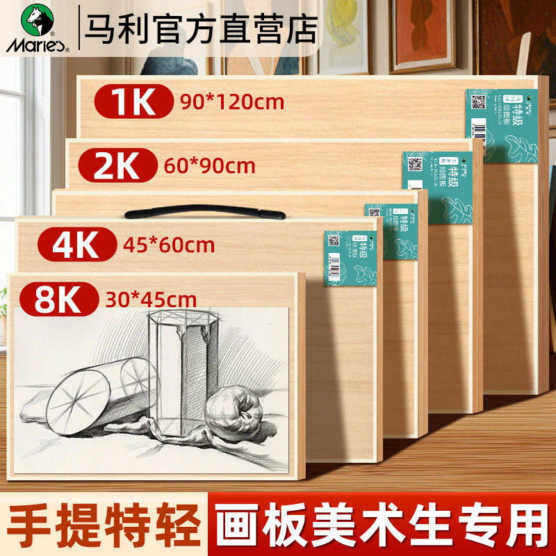 马利画板美术生专用4K素描画板画架8k手提便携绘画板实木空心