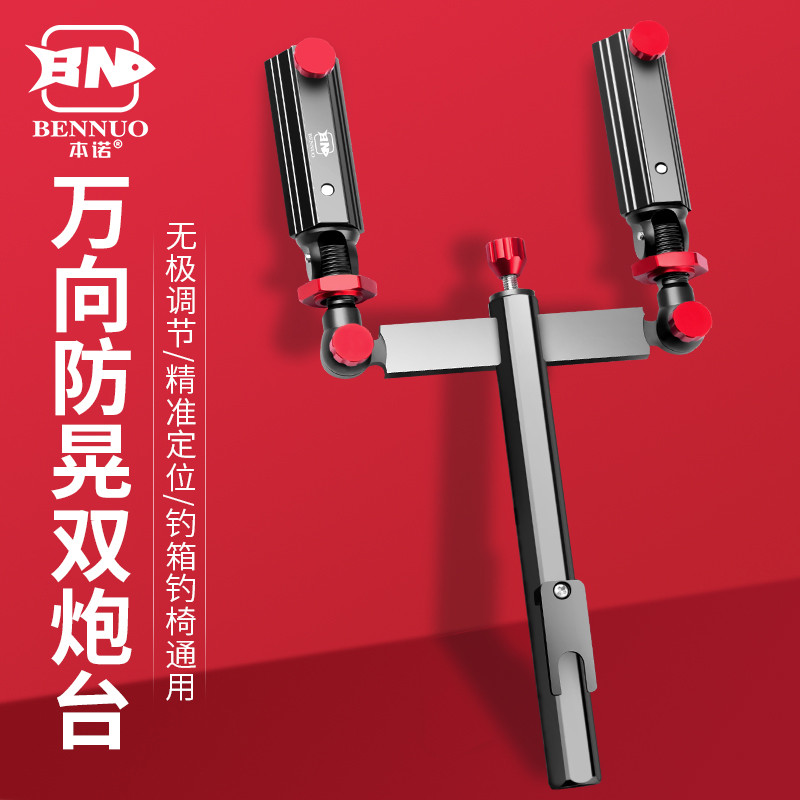 本诺万向双炮台支架钓鱼双头架杆拐角钓箱钓椅专用多功能架座