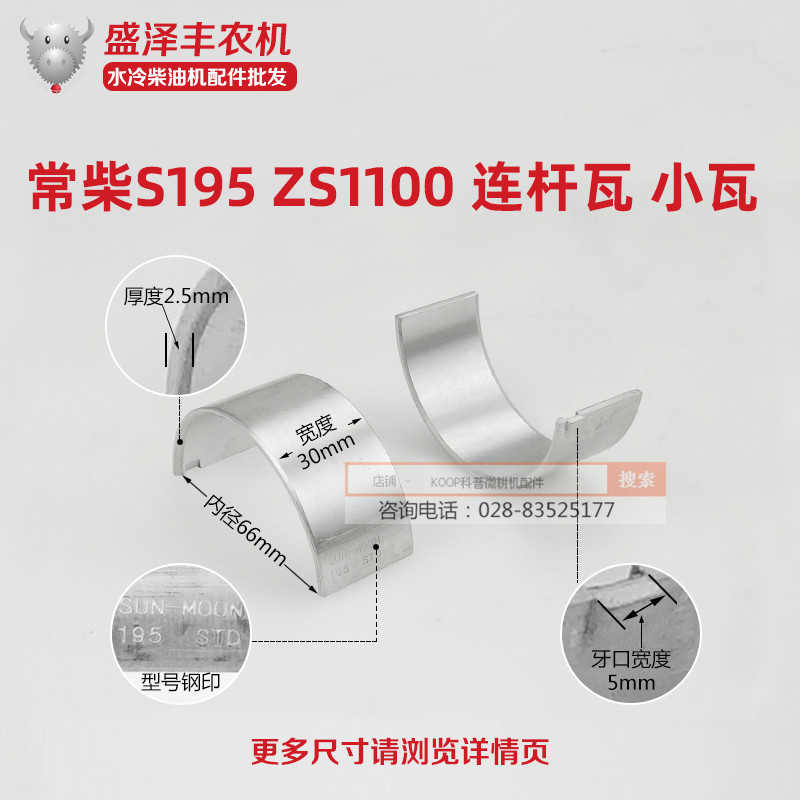 常柴 常发 江动 常通水冷单缸柴油机配件ZS1110 S1115连杆瓦/