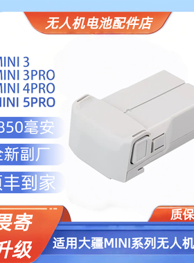 适用DJI大疆Mini3长续航电池3Pro4Pro全新副厂迷你4大容量电池