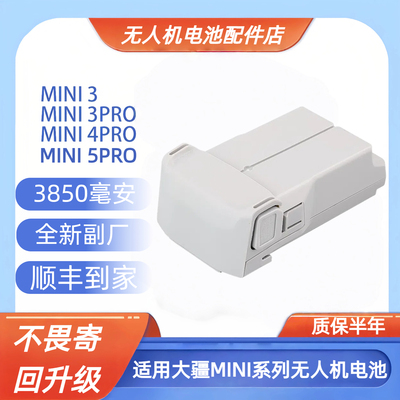 适用DJI大疆Mini3长续航电池3Pro4Pro全新副厂迷你4大容量电池