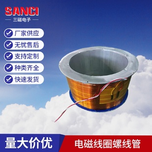 電磁線圈螺線管恒定磁場大線圈大學(xué)實(shí)驗(yàn)室線圈電磁鐵廠家供應(yīng)