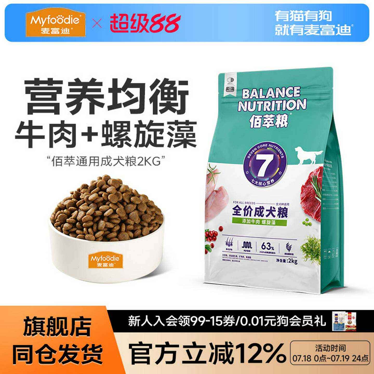 麦富迪狗粮2kg成犬佰萃粮泰迪比熊贵宾博美小型犬通用型4斤