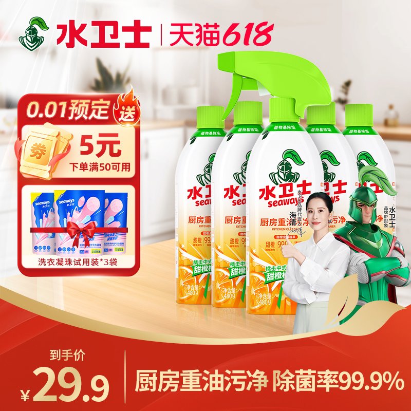水卫士油污净厨房重油污清洁剂除垢剂强力去油污油烟机污渍清