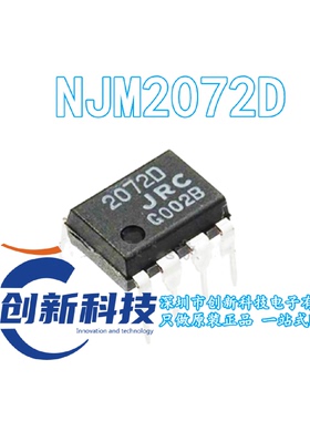NJM2072DJRC2072D2072DJRC直插DIP-8全新原装直拍进口现货