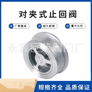 16P升降式 不锈钢对夹止回阀H71W 逆止阀防止介质倒流