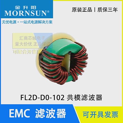 FL2D-D0-102MORNSUN/金升阳共模滤波器EMC滤波器具有高可靠性