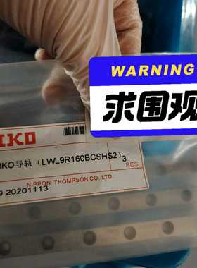 咨询-IKO导轨LWL9R160BCSHS2