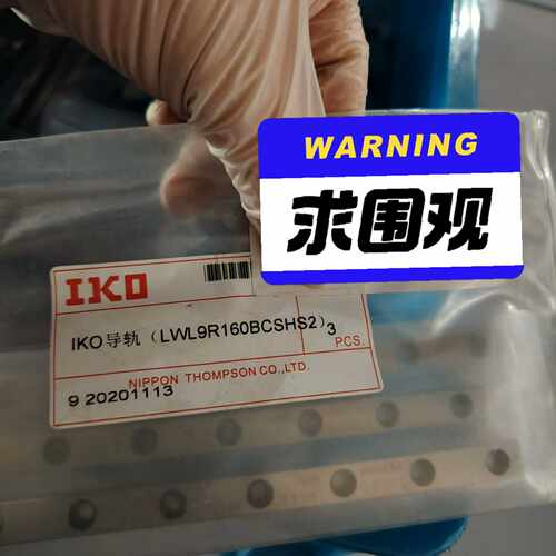 咨询-IKO导轨LWL9R160BCSHS2