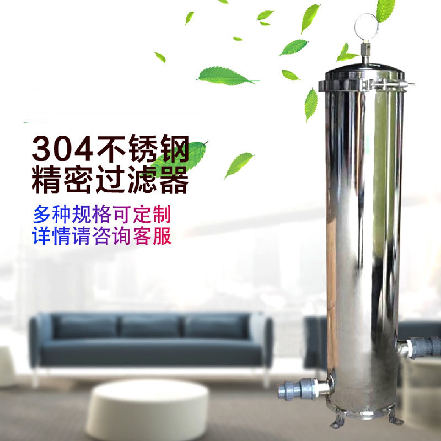304不锈钢保安精密过滤器地下井水自来水前置PP棉精密过滤器
