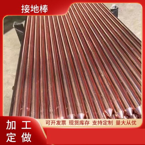 铜包钢接地棒电厂铁路防雷紫铜接地棒镀铜接地线防雷铜覆钢接地极