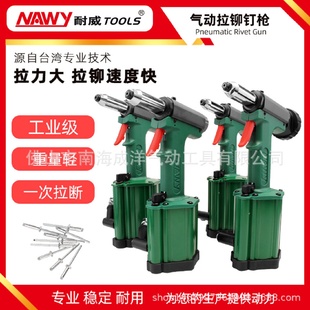 耐威NY43024306系列气动拉铆枪角度拉钉枪拉不锈钢铆钉抽芯铆钉枪