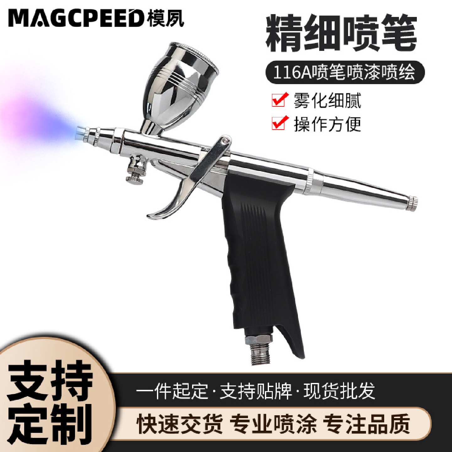 MS-116K喷笔多口径0.3&0.5&0.8mm枪式喷枪喷笔彩绘蛋糕喷漆上色