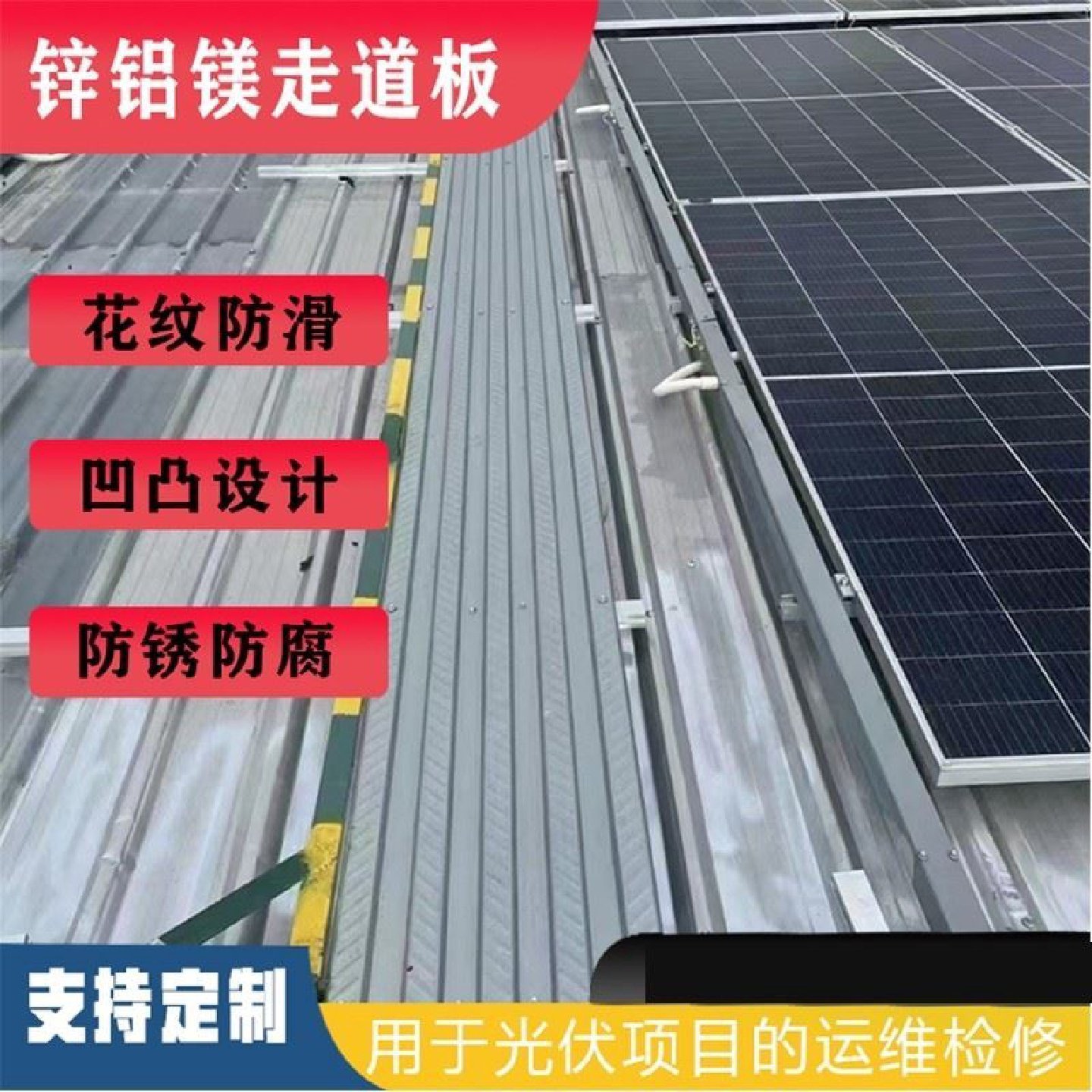 锌铝镁光伏运维通道屋顶检修走道板采光瓦踏板巡检维护马道400宽,农机/农具/农膜,农用剪,淘宝优惠券,粉丝福利购,淘宝优惠卷