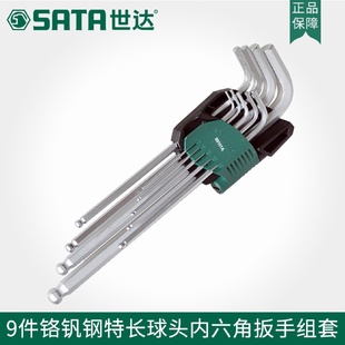 六棱螺丝刀扳手六方09101A 世达扳手工具球头L型内六角扳手9件套装