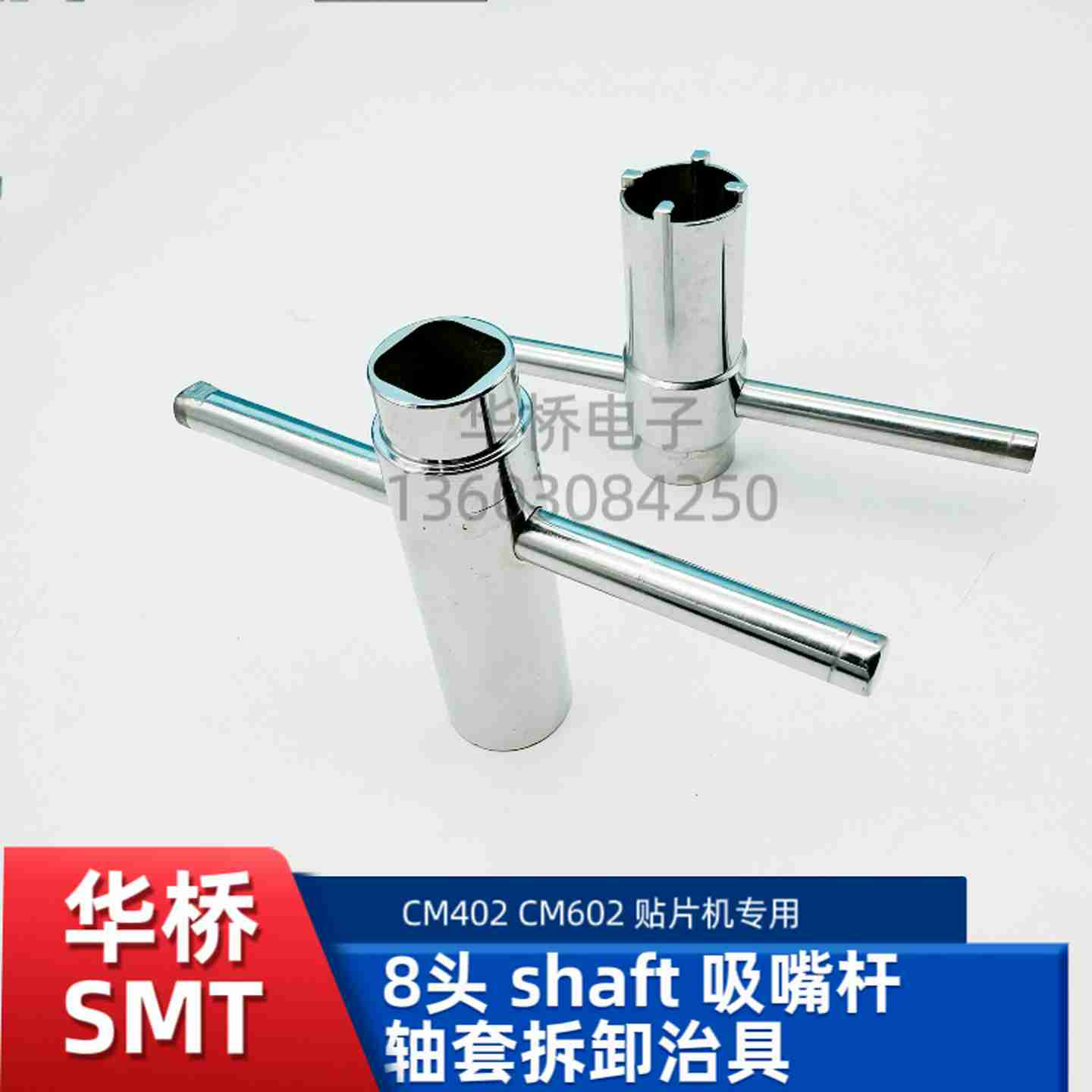 议价-CM40D2CM602/NPM贴片机8头12头16头吸嘴杆轴套拆除工具