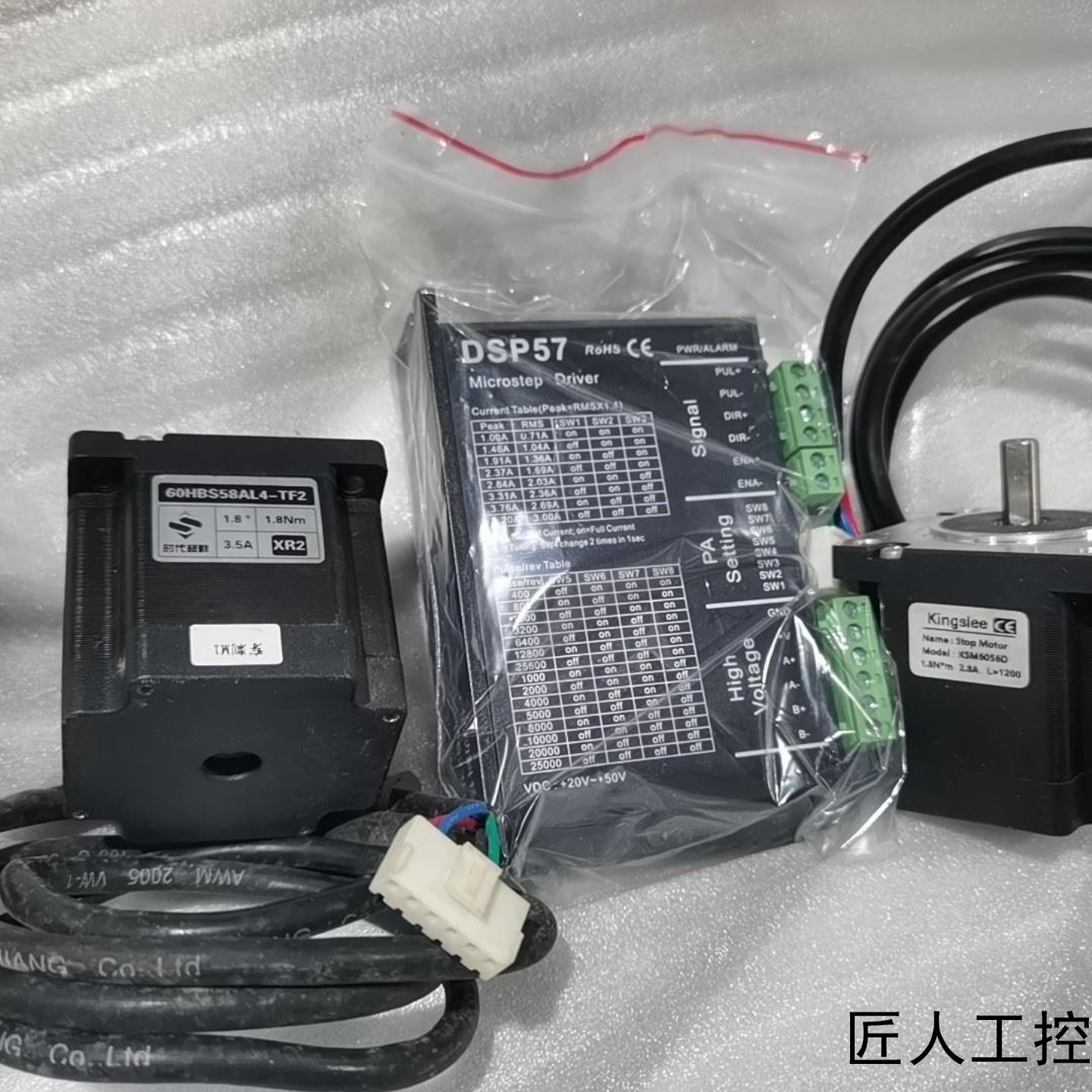 57步进电机套装18牛+DSP57DM542单套53议价商品