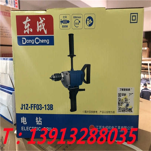 手枪钻搅拌打 正宗东成手电钻J1Z FF03 13B 大功率800W飞机钻
