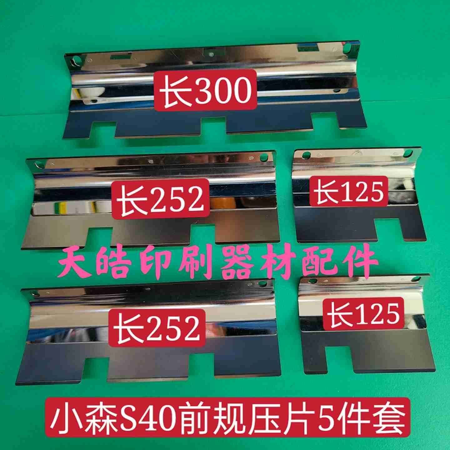 议价-n印刷机前规压纸片L540440G40前规压纸片印刷机
