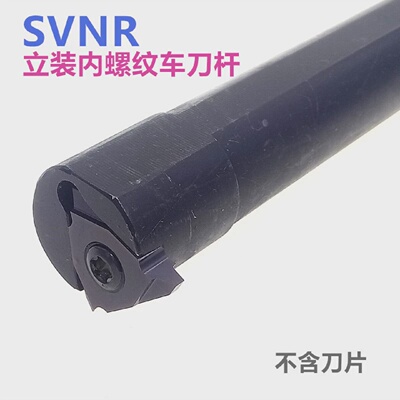 SVNR0020R22立装内螺纹刀杆/公制60度螺纹30度梯形内外T型螺距刀