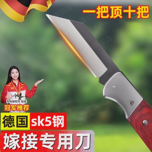 果树嫁接专用刀植物嫁接神器园林专业架接工具全套可折叠嫁接刀