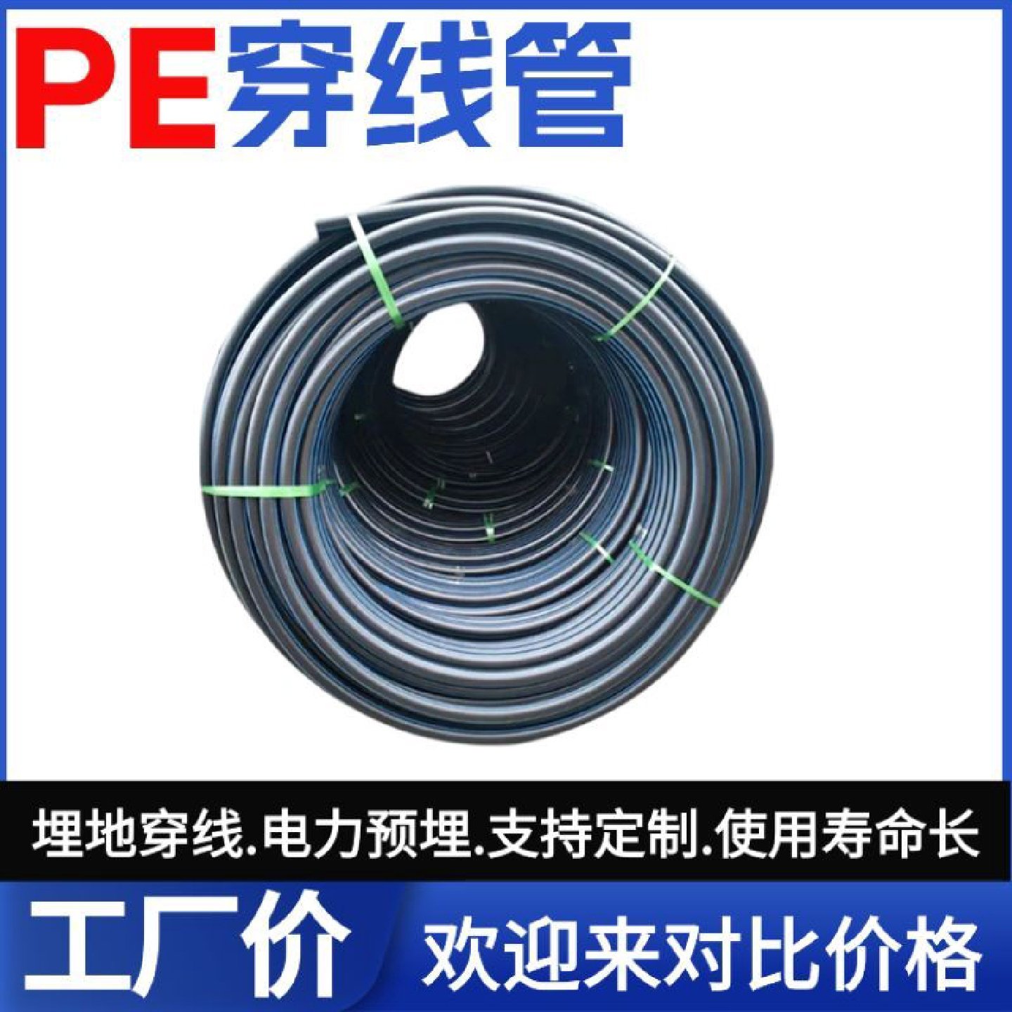 pe穿线管路灯电力护套管地埋电缆光缆保护20253250110穿厂家,基础建材,PE管,淘宝优惠券,粉丝福利购,淘宝优惠卷