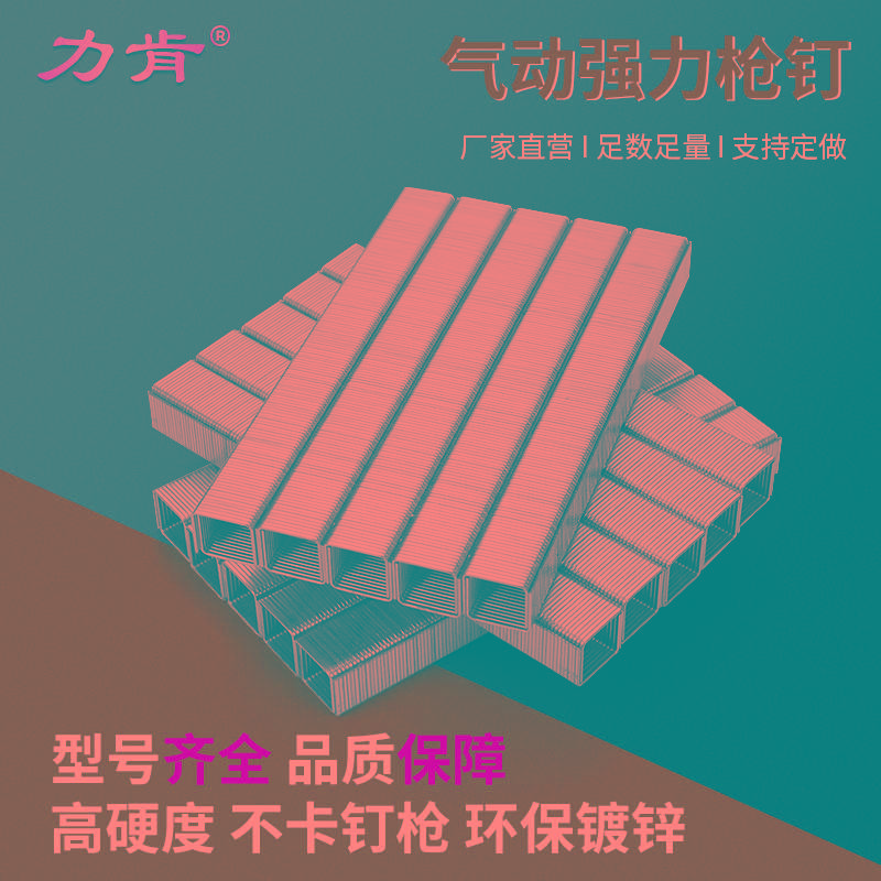 力肯气动码钉枪钉1010FU型钉 1008F细码钉枪门型钉木工气动马钉
