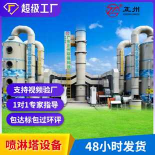 PP喷淋塔塑料旋流板填料洗涤塔油烟酸雾脱硫废气吸收净化塔厂家