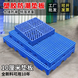 厂家批发拼接防潮板防滑地台狗笼垫板塑料垫板垫仓库板塑胶板批发