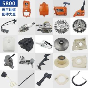 鹰王油锯5800配件大全52/58通用伐木锯拉盘被动盘链轮空滤器刹车