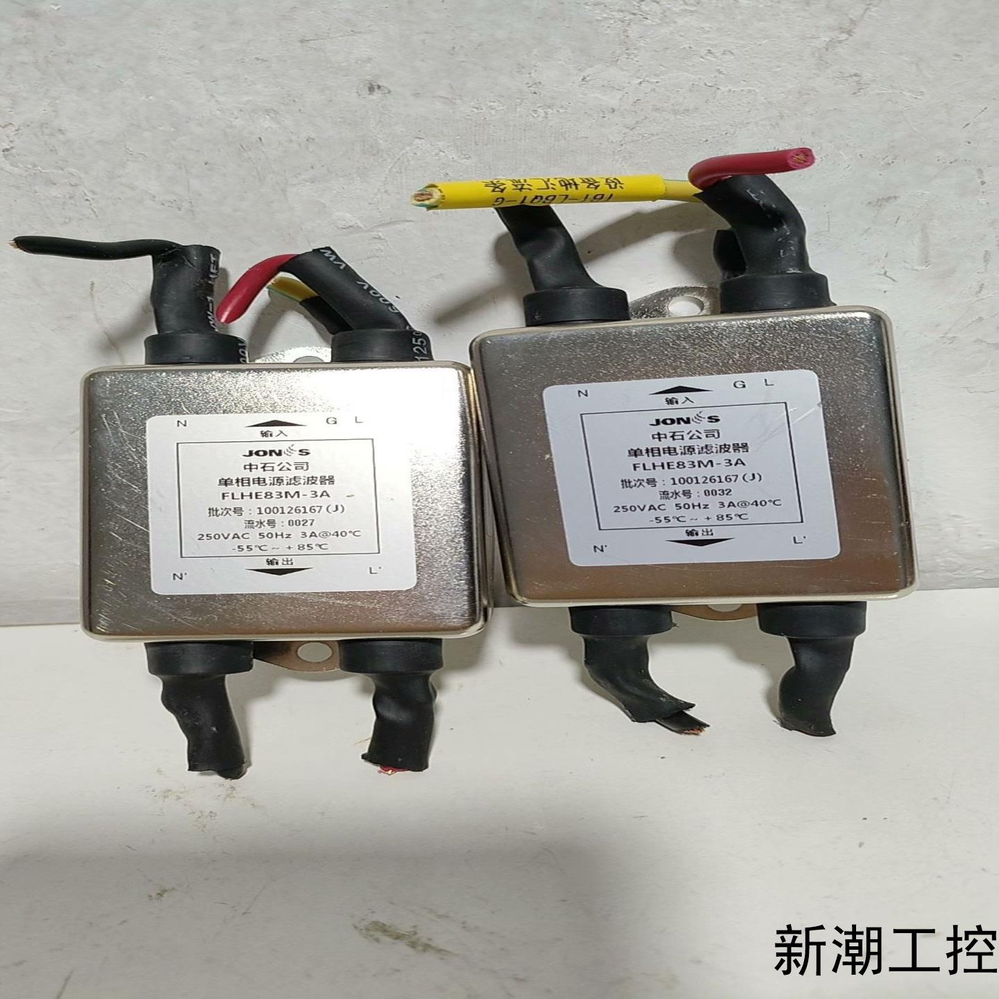 中石单相电源滤波器FLHE83M-3A250VAC3A议价商品