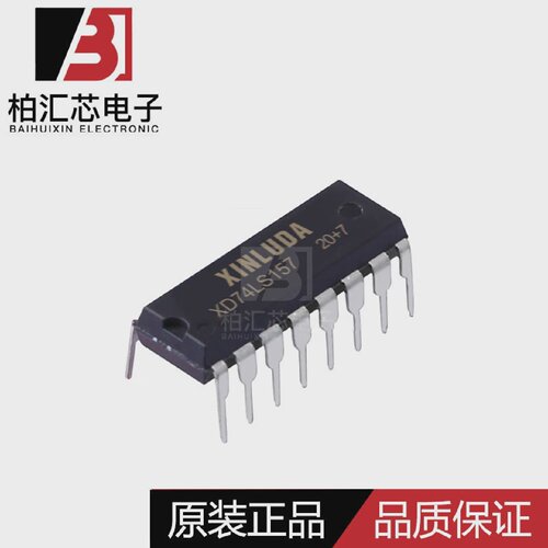 全新原装XD74LS157DIP-16数据选择器/多路复用器芯片现货供应
