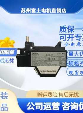 原装正品常熟富士热过载继电器TK-0NTK26-PC替代TK-E02TK13-C