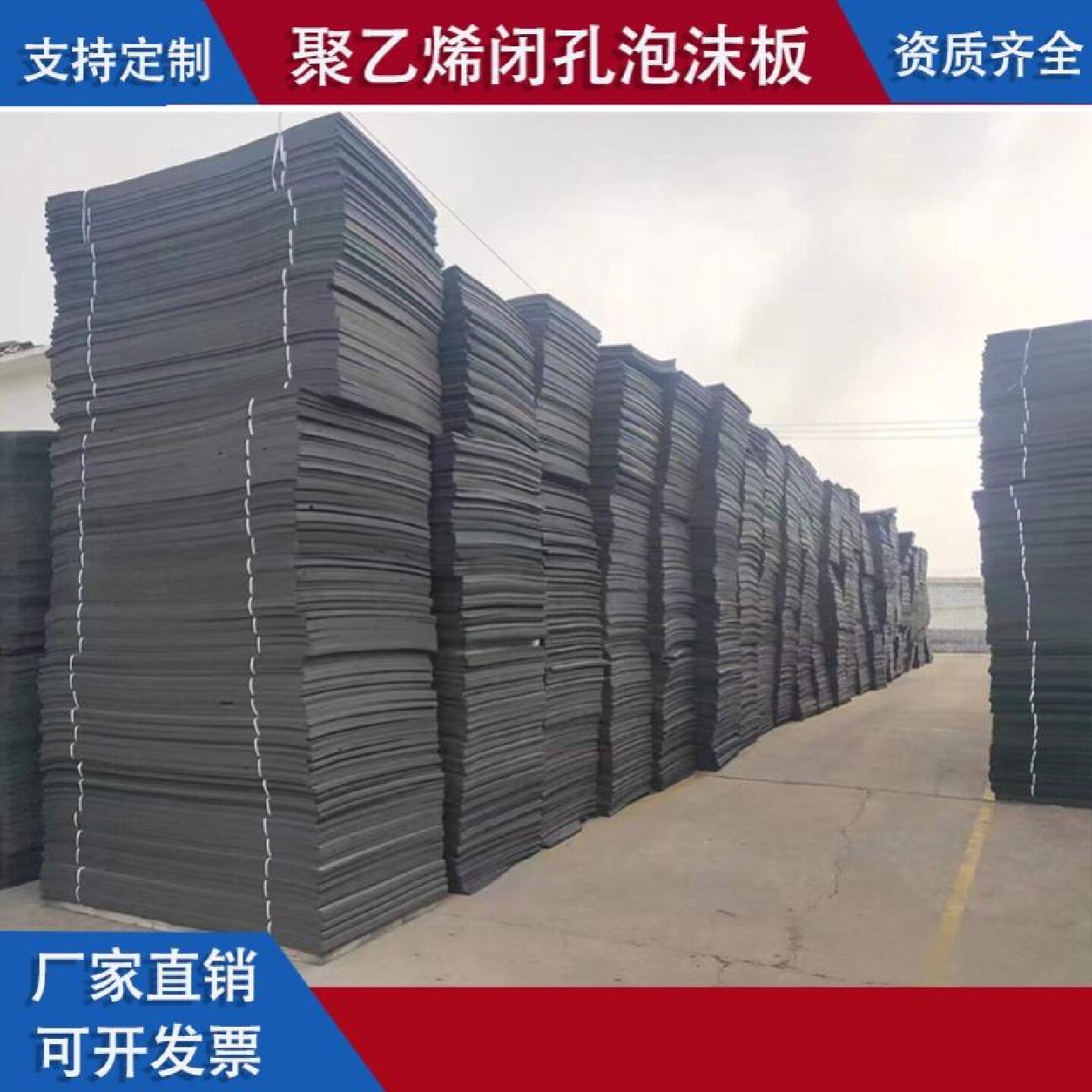 聚乙烯闭孔泡沫板低发泡伸缩缝填缝泡沫塑料L1100型聚乙烯泡沫板