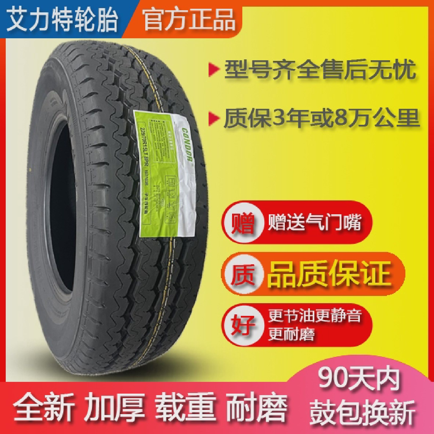 艾力特轮胎225/70R15LT8PR货车轮胎面包车轮胎载重加厚