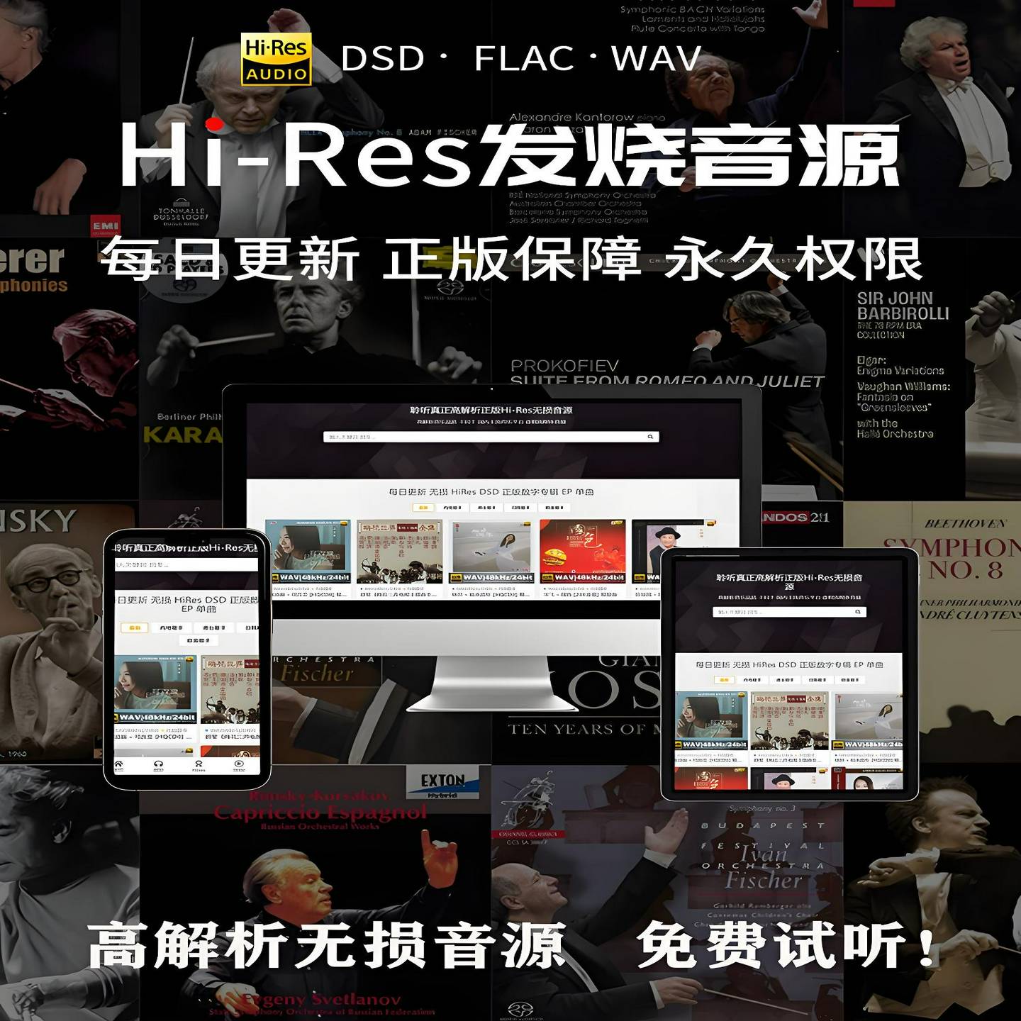 高解析无损音乐下载hires高音质音源DSD母带级hifi发烧车载歌曲