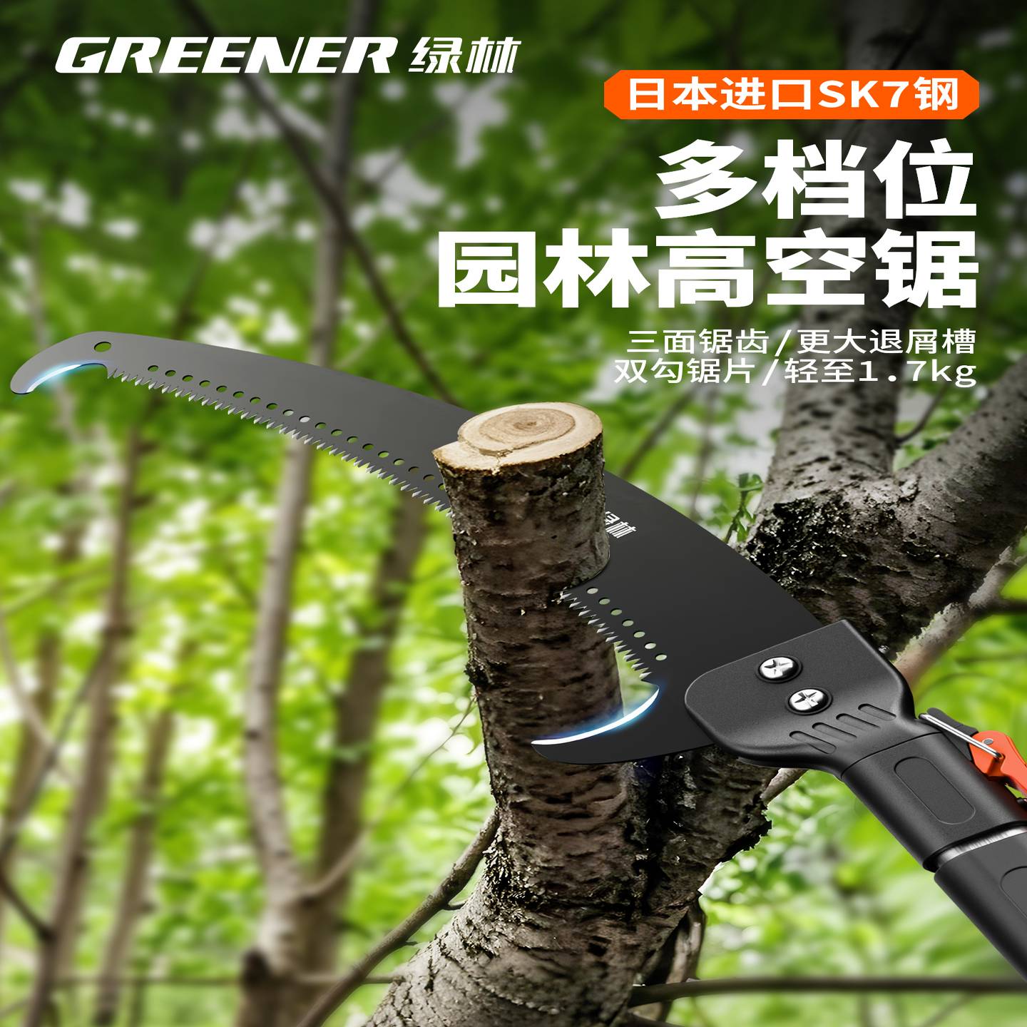 绿林高枝锯锯子高空修树枝锯木头修剪树枝伐木锯长杆伸缩锯树神器