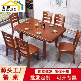 现代简约家用吃饭桌子椅组合餐桌 金柜家具伸缩实木餐桌椅中式