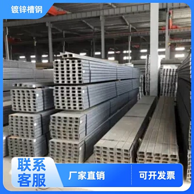 热浸镀锌槽钢工业用料121416号电镀车间设备底座零切定制耐用