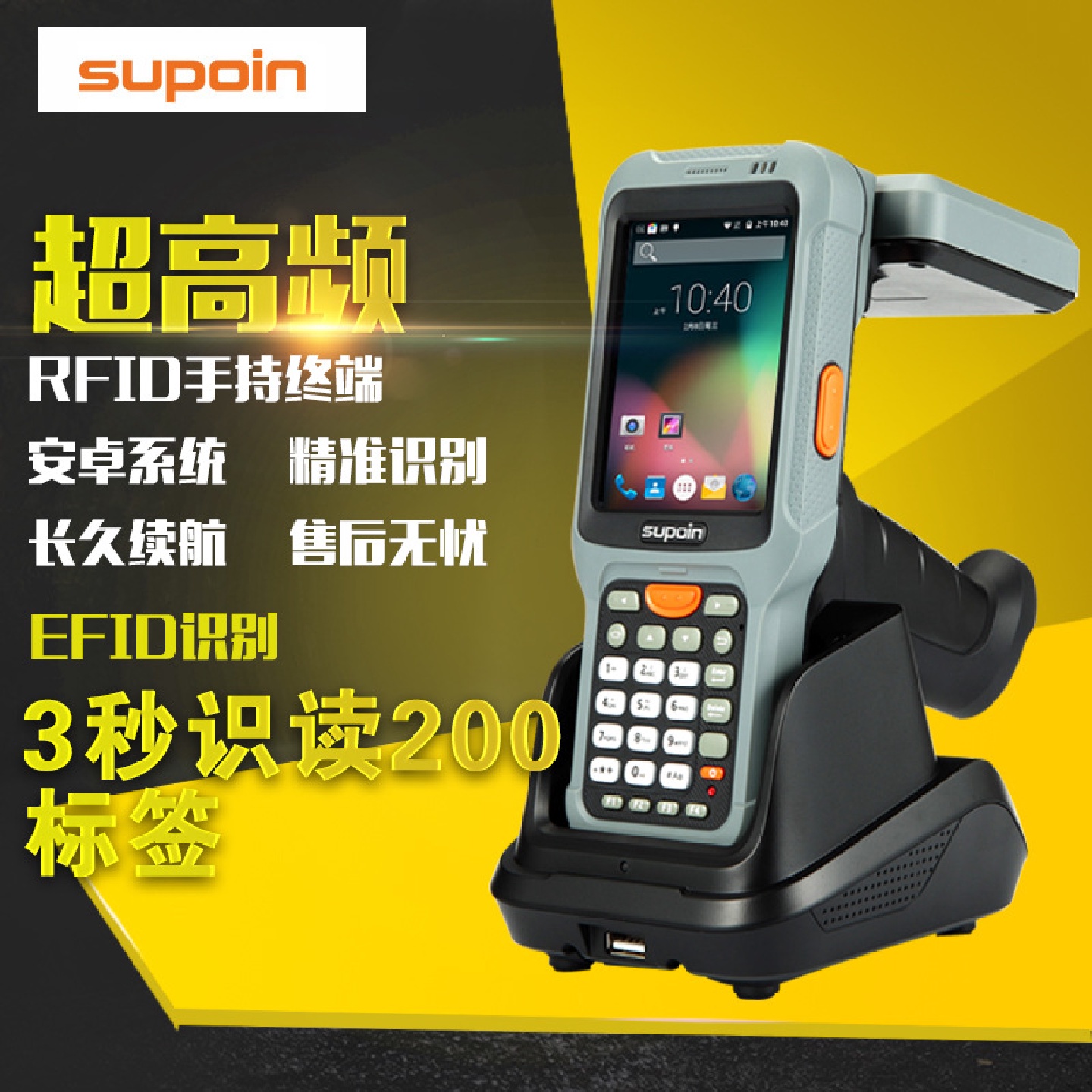 销邦R1超高频pda远距RFID手持终端仓库仓储管理wince数据采集器