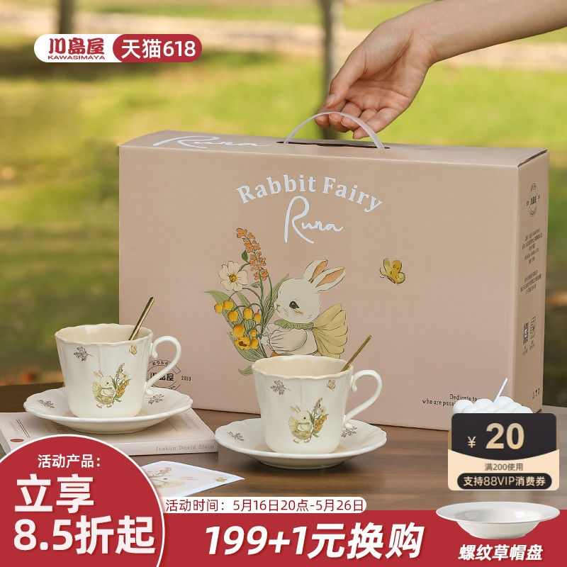 川岛屋咖啡杯套装高档精致陶瓷茶杯子礼盒情侣对杯新婚礼物伴
