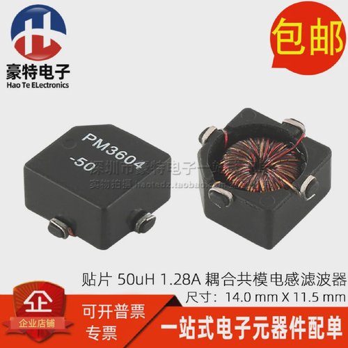 贴片耦合电感双绕组1:1隔离50UH1.28A共模电感滤波器扼流圈