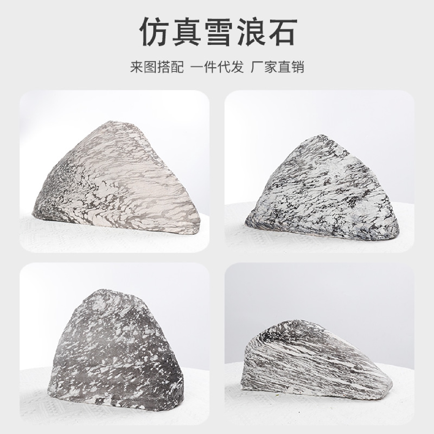 仿真石头雪浪石庭院装饰假石头室内软装景观石造景摄影道具摆件