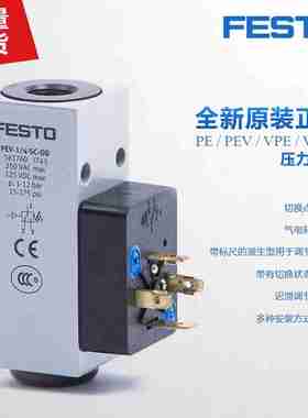议价-费斯托FESTO压力w开关VPEV-1/815026117525010773真空压