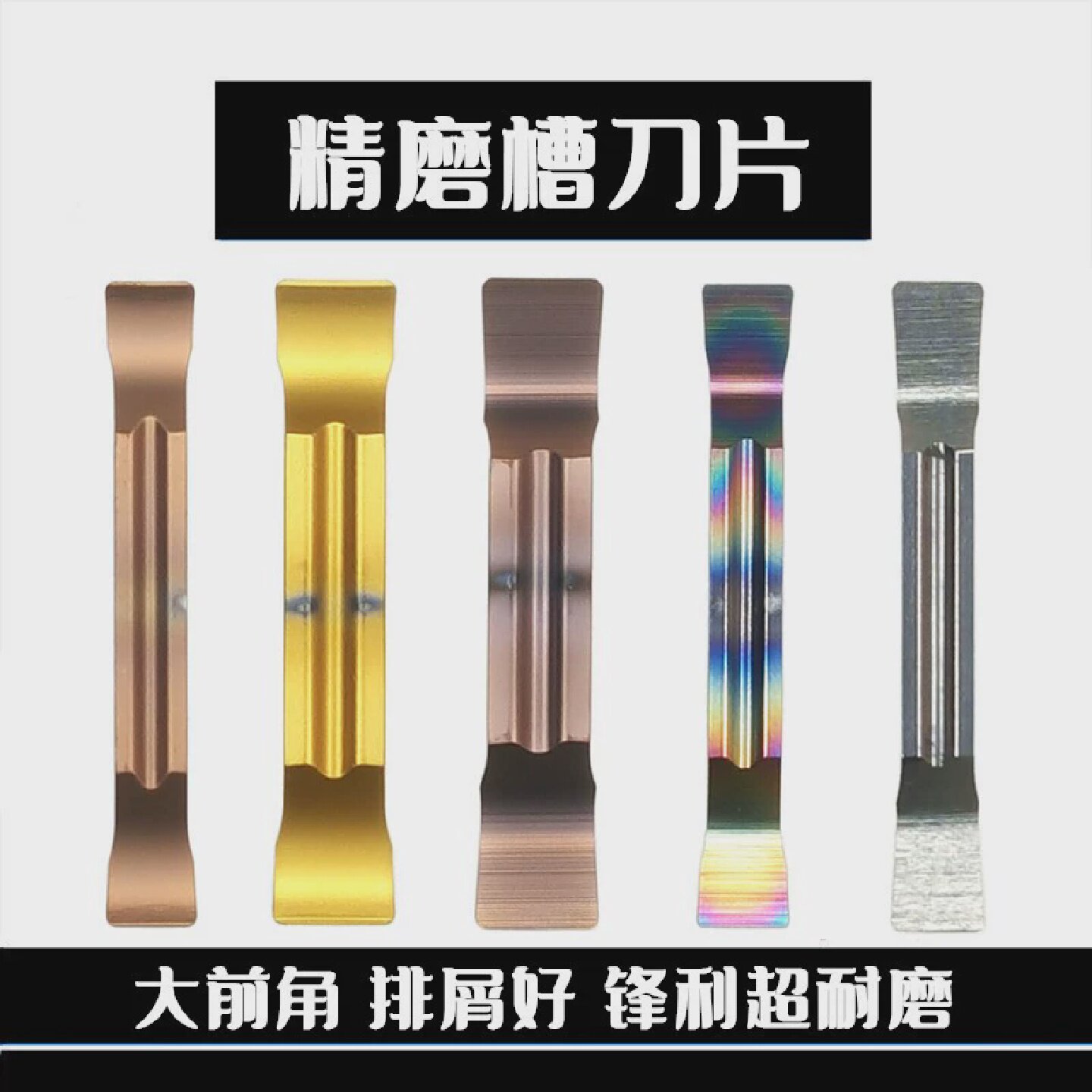 数控切槽刀粒切断300不锈钢专用横切大前角硬质合金浅槽