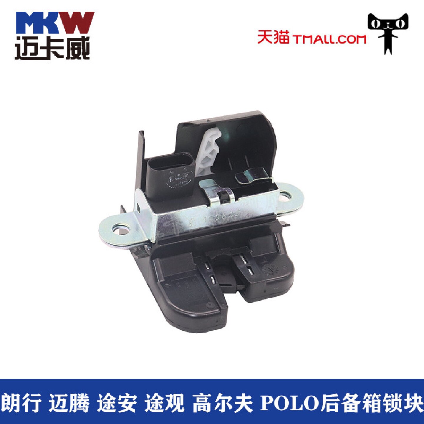适配大众途观波罗POLO途安高尔夫朗行行李箱门锁块后备箱后尾箱锁