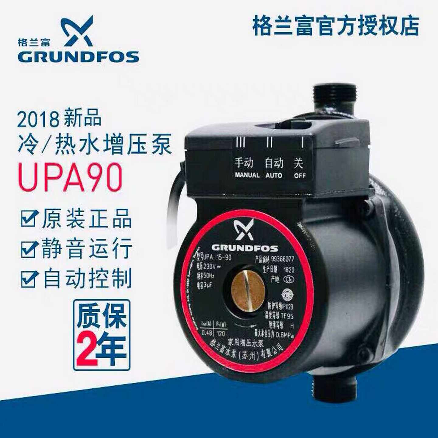 全新格兰富UPA90/120/160家用全自动增压泵全新丹麦议价