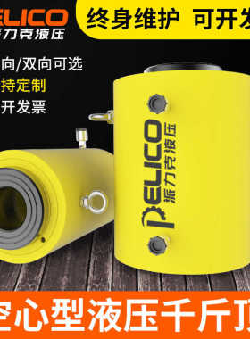 空心液压千斤顶电动双作用RRH中空液压缸手动单作用RCH穿心油顶